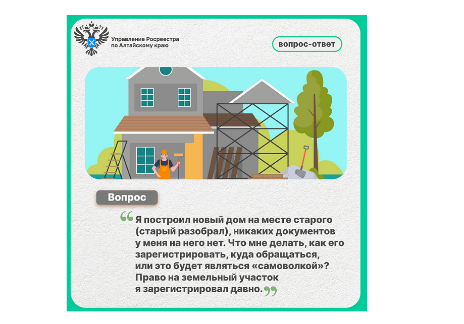 Что такое самовольное строительство и возможно ли узаконить «самовол»?.