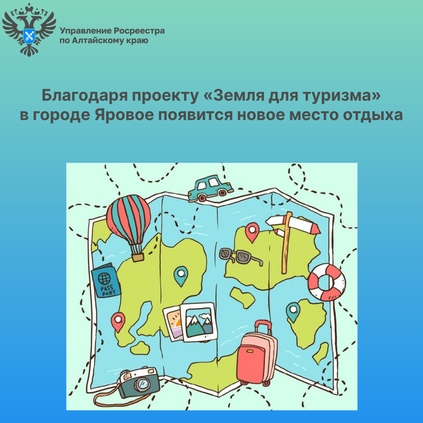 Благодаря проекту «Земля для туризма» в городе Яровое появится новое место отдыха.