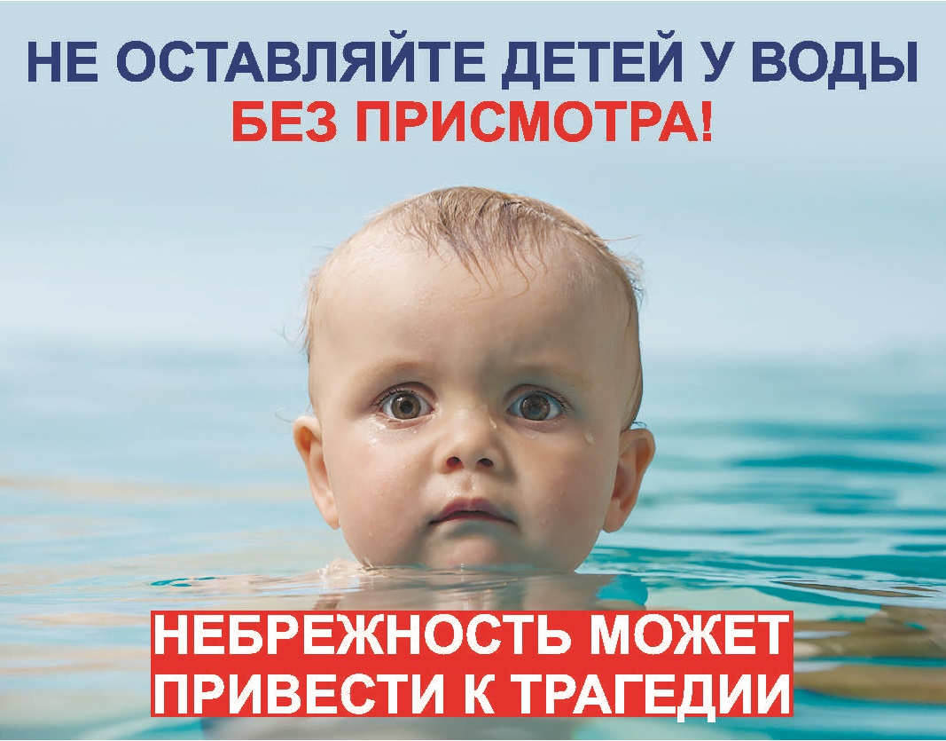 Памятка для родителей по правилам поведения детей на воде и вблизи водоемов.  УВАЖАЕМЫЕ РОДИТЕЛИ!.