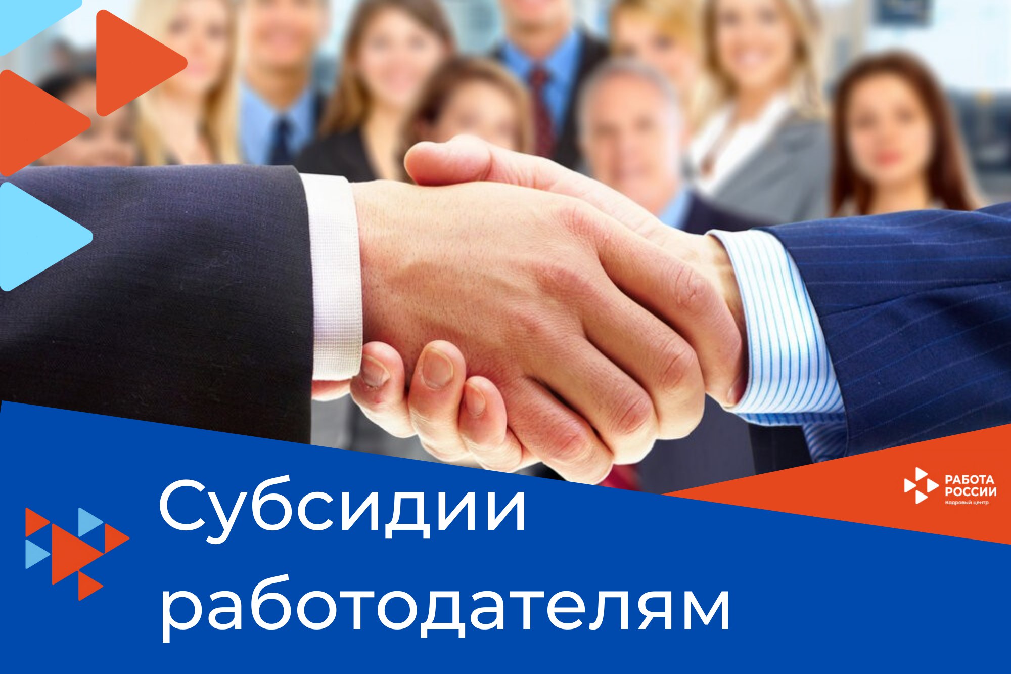 СУБСИДИЯ работодателям ВНЕБЮДЖЕТНОГО сектора в 2025 году.