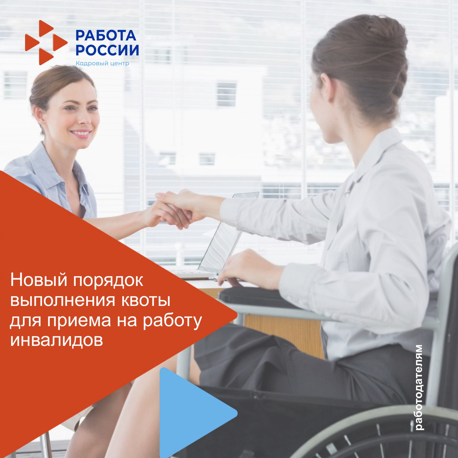 Информация для работодателей.