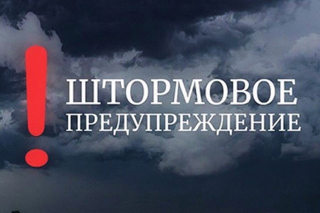 ШТОРМОВОЕ ПРЕДУПРЕЖДЕНИЕ № 24.
