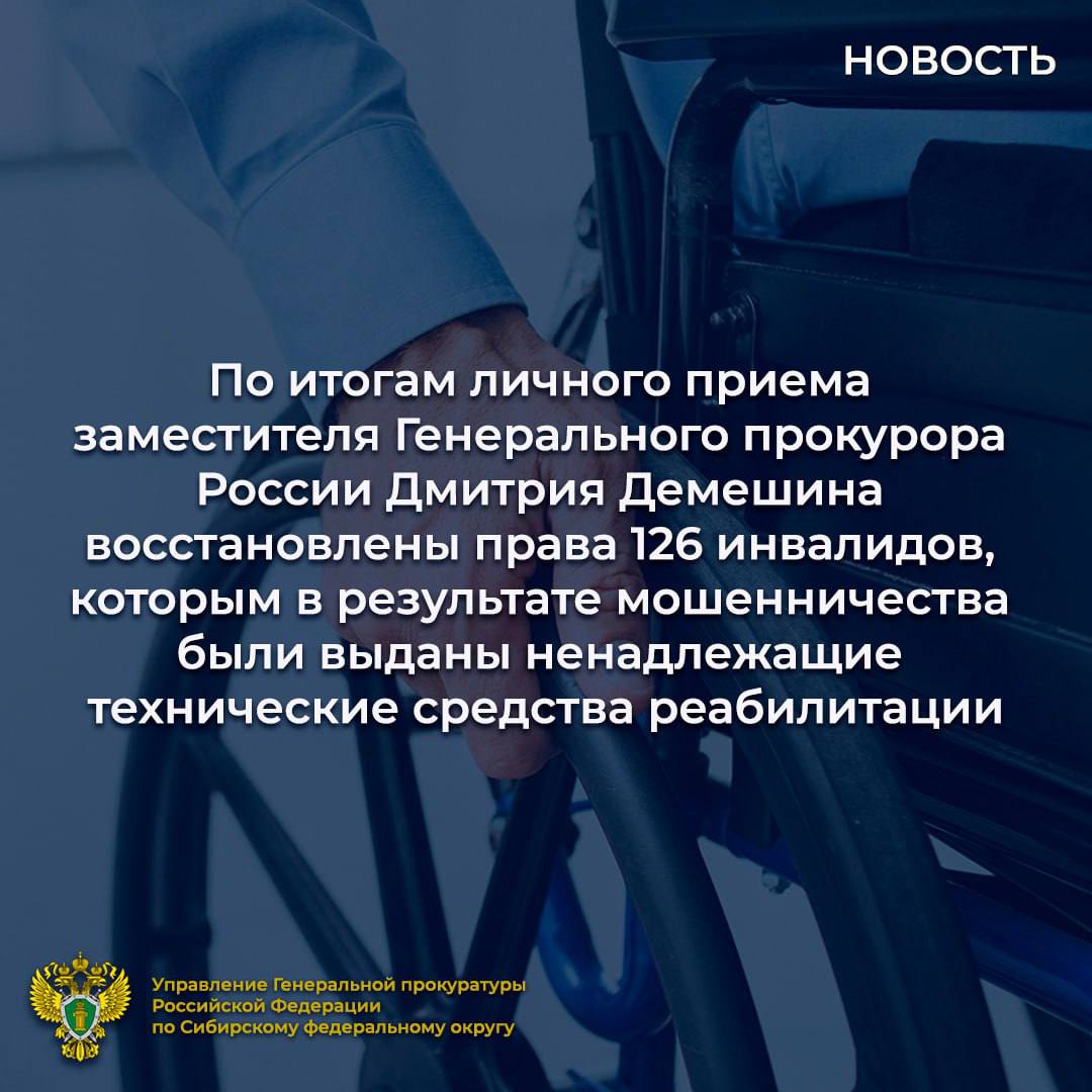 Восстановлены права 126 инвалидов.