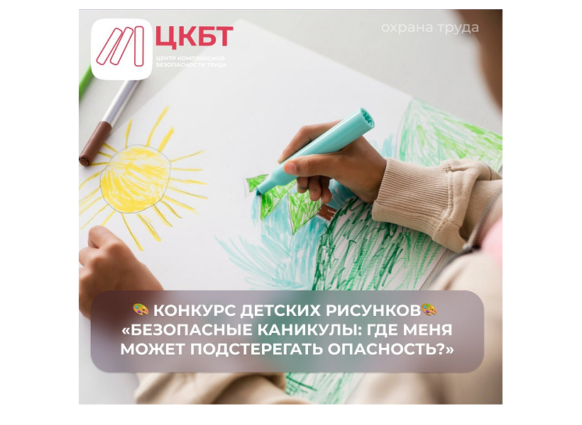 Конкурс детских рисунков.