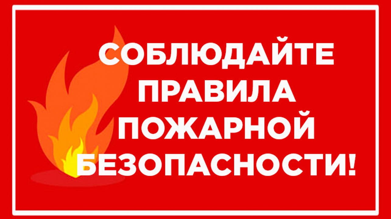 Готовишься к рабочей неделе Не забывай, что нарушение правил пожарной безопасности может привести к трагедии..