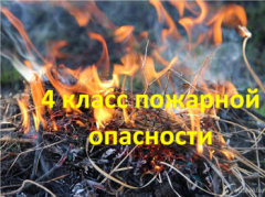 ШТОРМОВОЕ ПРЕДУПРЕЖДЕНИЕ № 35-2 В Алтайском крае в период с 17 по 20 сентября 2024 года местами сохранится высокая пожароопасность (4 класс)..