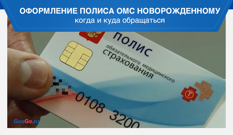 Цифровой полис ОМС для новорождённого.