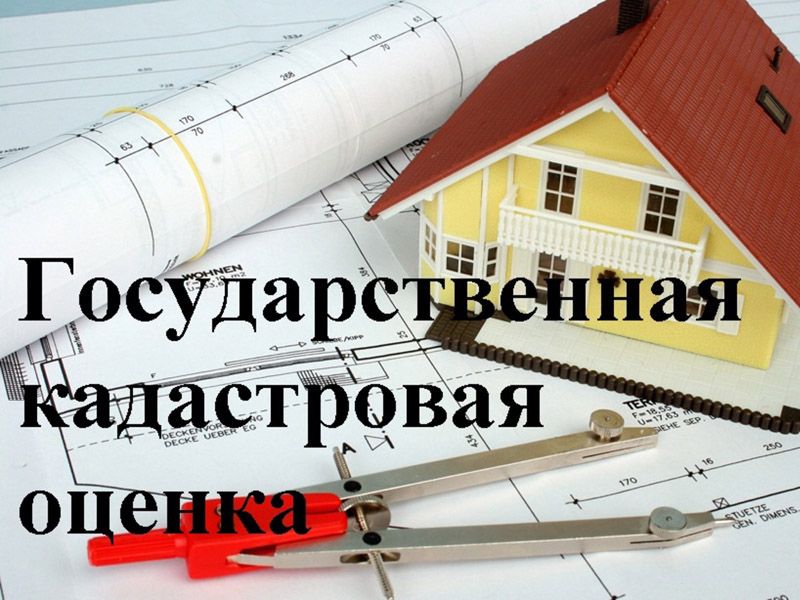 Извещение  о проведении в 2026 году на территории Алтайского края  государственной кадастровой оценки.