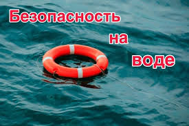 Отдых и безопасность на водных объектах.