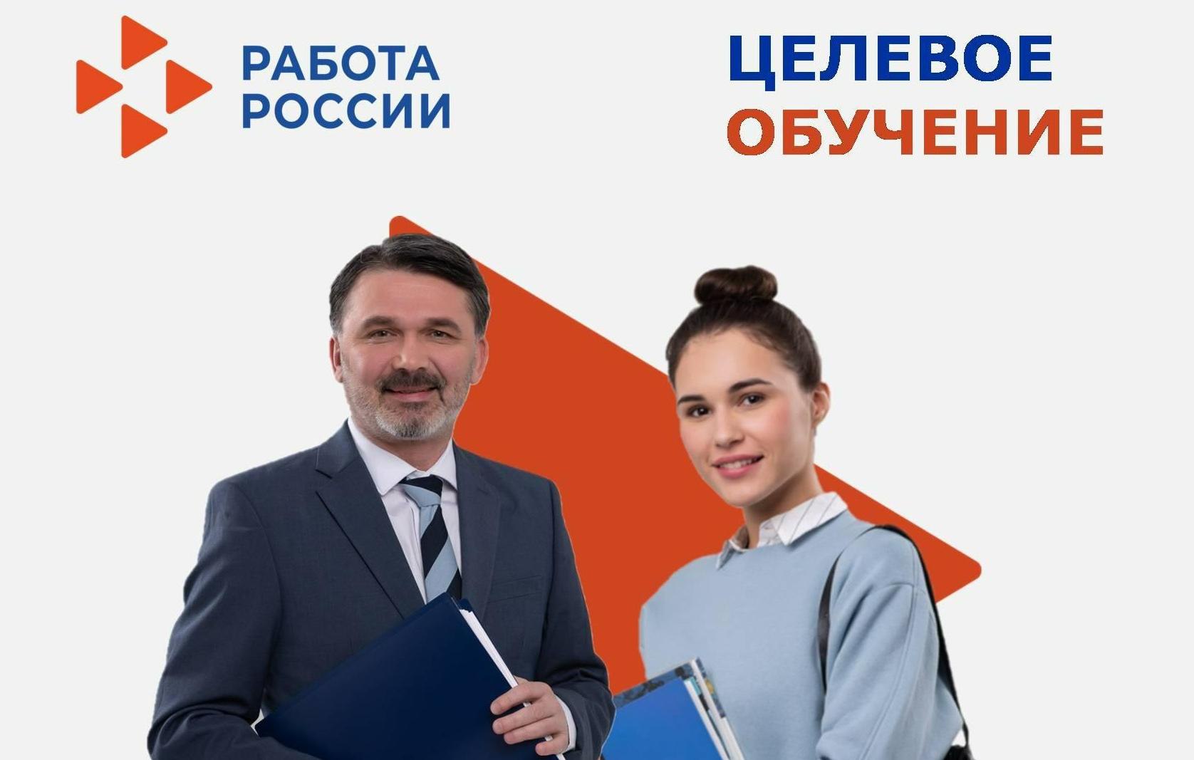 ЦЕЛЕВОЕ ОБУЧЕНИЕ.