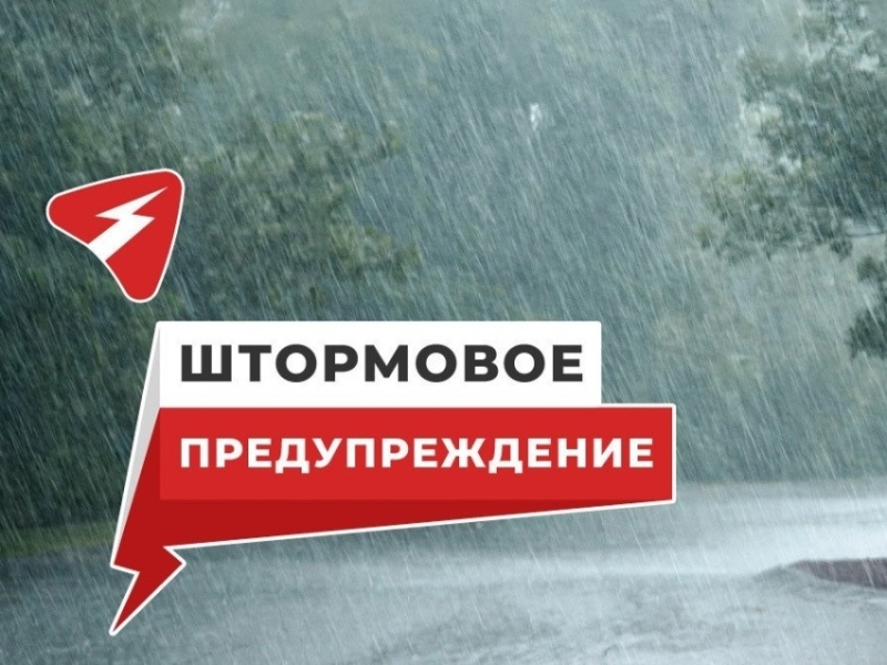 ПРОГНОЗ-КОНСУЛЬТАЦИЯ О НЕБЛАГОПРИЯТНЫХ ПОГОДНЫХ УСЛОВИЯХ.