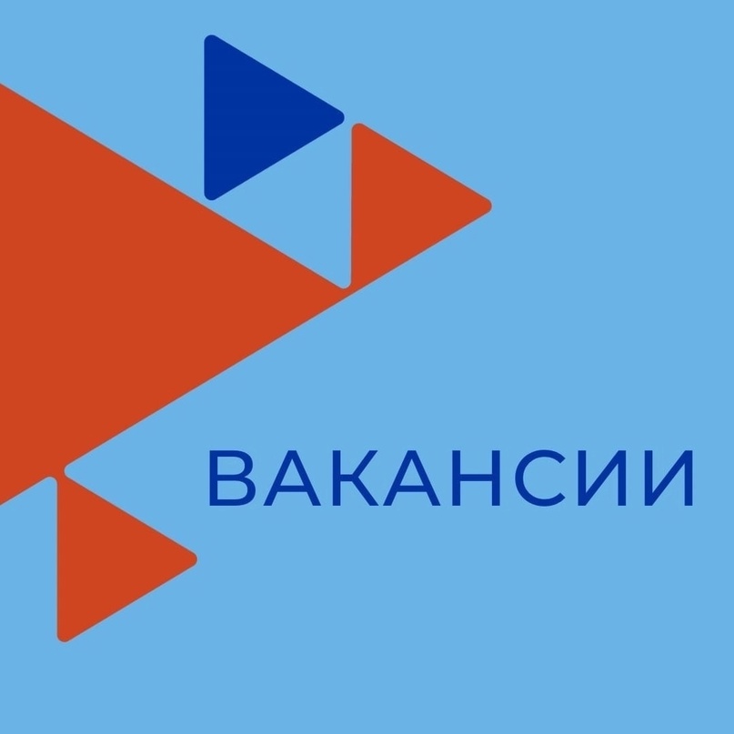 Вакансия!.