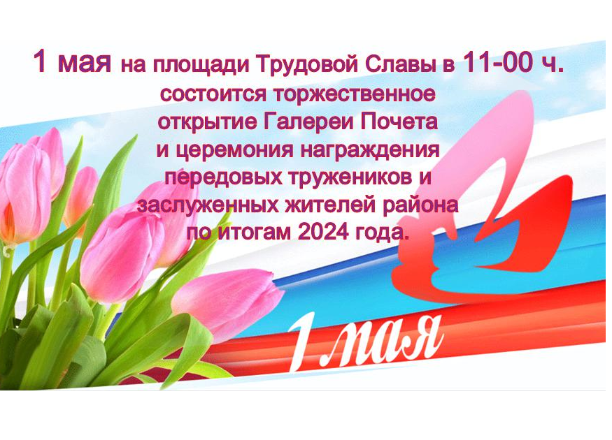 Торжественное открытие Галереи Почета!.