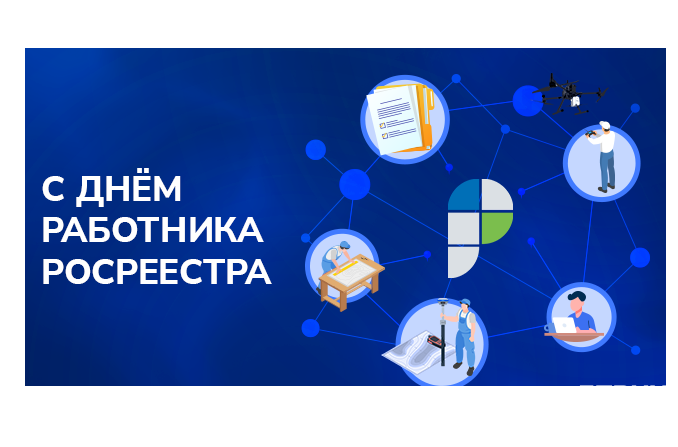 Уважаемые работники органа регистрации прав  на недвижимое имущество и сделок с ним по Алтайскому краю!.