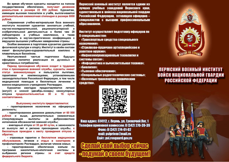 Пермский военный институт!. Пермский военный институт!.