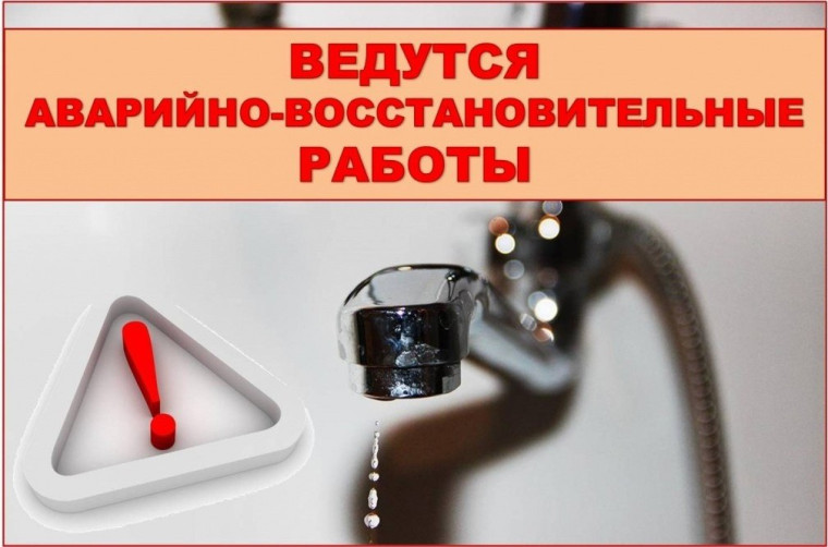 Внимание! ООО «Управление водопроводов» уведомляет!. Внимание! ООО «Управление водопроводов» уведомляет!.